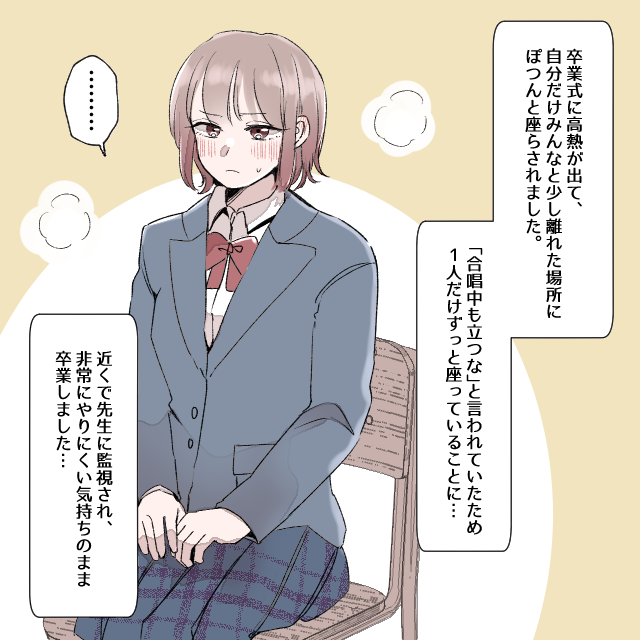 卒業式当日に高熱！？先生の”配慮”のはずが、”悪目立ち”し恥ずかしい思いをする羽目に！！