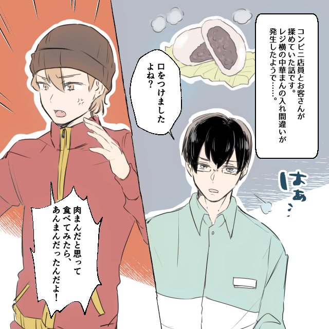 コンビニで肉まんを頼んだのにあんまんを入れられ交換を頼むお客さん→店員「口をつけましたよね」＜店員とのトラブルエピソード＞