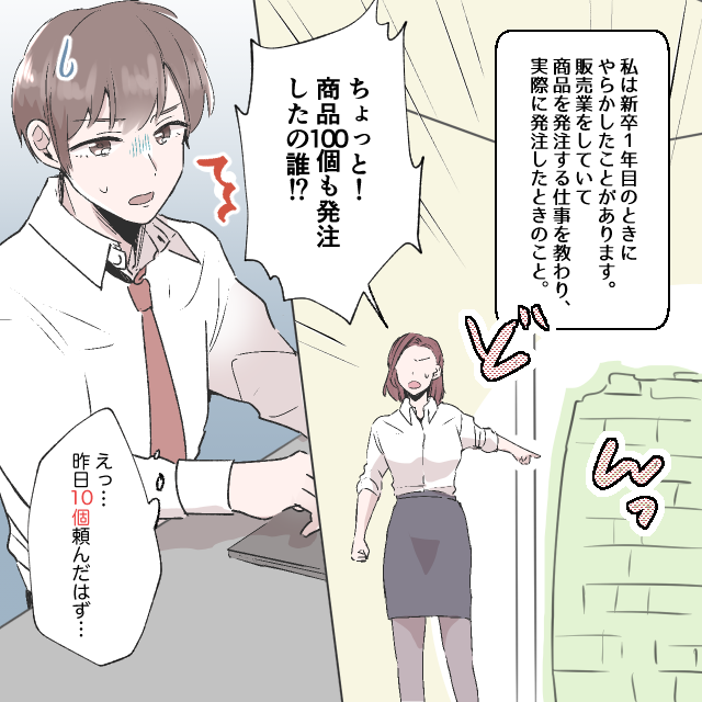 「見間違いじゃないよね？」新卒1年目で発注の”桁違いのミス”で冷や汗が止まらない…＜新卒のエピソード＞