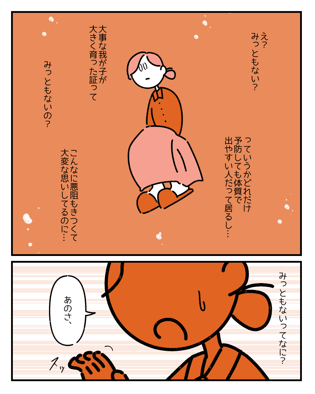 【モヤっと】「妊娠線はみっともない？」何気ない旦那の一言が忘れられなくて…→「旦那さんも悪気はないんだろうけど」「ショック」