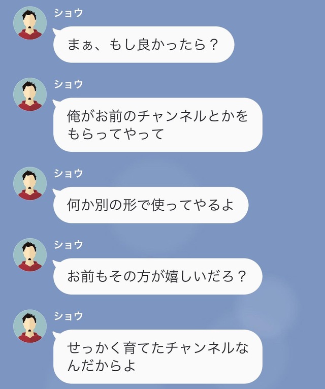 誹謗中傷していたのに急に味方になる同期。狙いは私の“動画配信のチャンネル”で…「お前のチャンネルを貰ってやるよ」