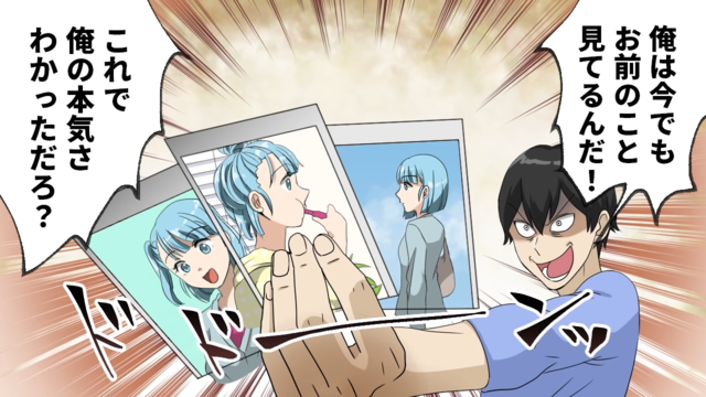 「今でもお前を見てる！」私の結婚を許さないと騒ぐ同級生。さらに同級生は“盗撮写真”を見せてきて…【勘違い男子が狂人化した話＃7】