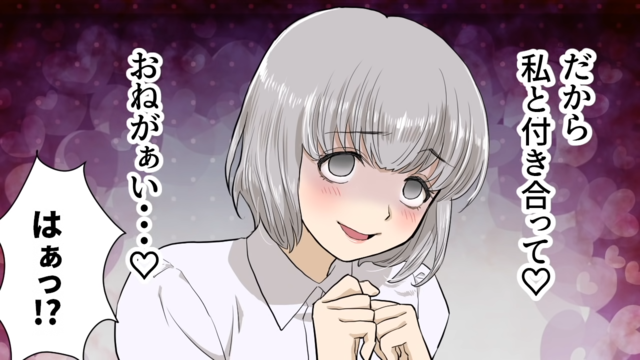 「付き合って、おねがぁい」突然同級生に迫る友人。あまりの“不気味”さに同級生は尻込みし…【勘違い男子が狂人化した話＃9】