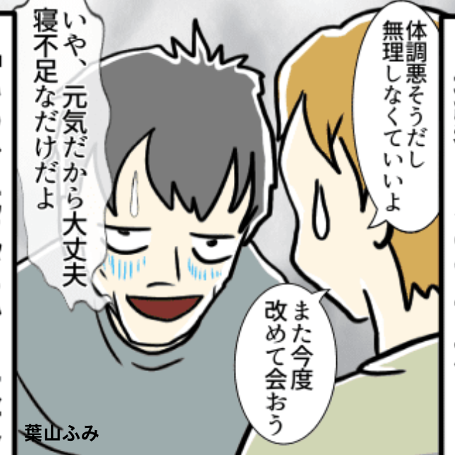 具合悪そうな友人が「大丈夫」と聞かず！？翌日私もダウンし友人から”案の定の暴露”をされる…＜友人とのエピソード＞