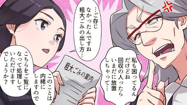 「ごみを捨てるのにお金なんて…」シールを貼らずに”粗大ゴミ”を捨てた3日後、ゴミ収集場で”隣人”が声をかけてきて…【アナログで誹謗中傷する女＃2】