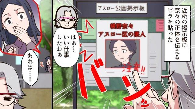隣人に間違いを指摘された”仕返し”に『中傷ビラ』を貼り…→「はぁ～いい仕事したわぁ」【アナログで誹謗中傷する女＃4】