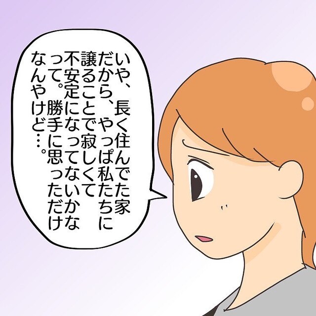 【子連れ離婚して復縁した妻の話＃21】義実家を譲ってもらうことになったけれど、どんどん“元気”がなくなる義母…。夫に相談するも“素っ気ない反応”で…
