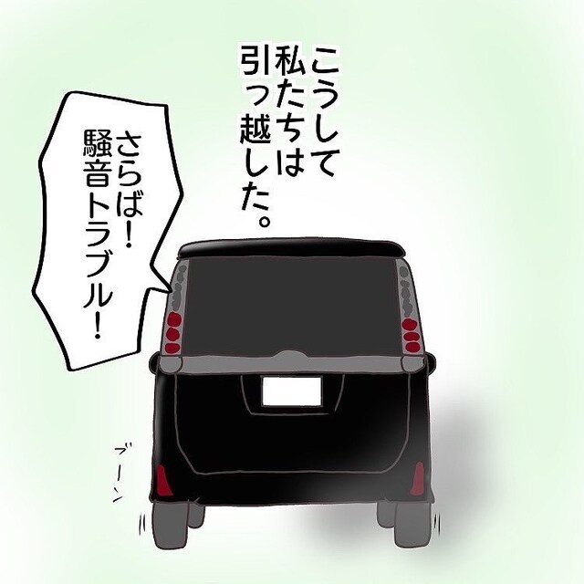 “騒音問題”のあった家を退居した私たち。名残惜しさもあったが引っ越しを決行して…【子連れ離婚して復縁した妻の話＃22】