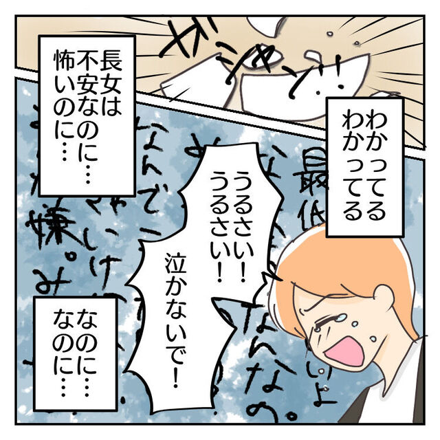 『うるさい！』『泣かないで！』“ストレス”でぐずる長女に八つ当たり…⇒「ママ…」涙あふれた【長女の言葉】とは