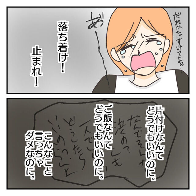 「こんな事言っちゃダメなのに！」義実家への引っ越し後、泣き止まない長女にストレスをぶつけてしまい…『よく分かる』『読んでいて涙が…』