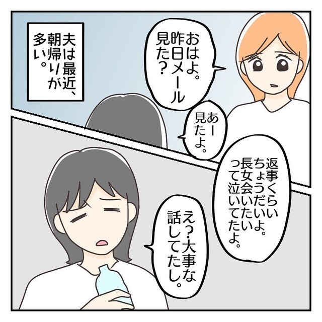 【“朝帰り”が増えた夫】妻『なんでいつもどこ行くとか言わないの？』冷たい夫の返事に…⇒『はぁ？』