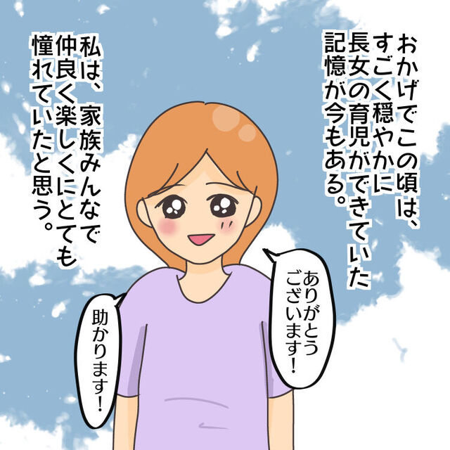 穏やかに育児をしていたはずが…娘が歩き出す頃“プチ事件”が起こる！？【子連れ離婚して復縁した妻の話＃4】