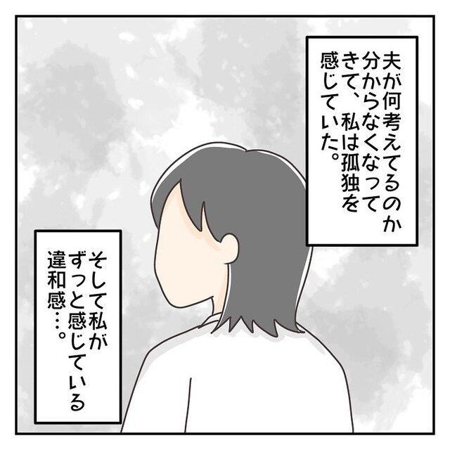 『外面だけはいい夫』倒れた私を義祖母任せにし“飲み会”に行く夫。そんな夫との溝は深まるばかりで…【子連れ離婚して復縁した妻の話＃40】