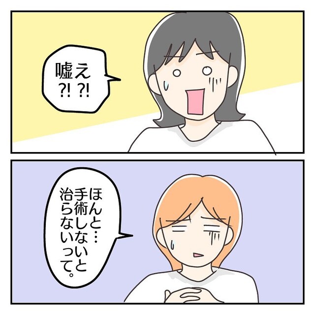 「手術しないと治らないって…」ある日、お尻の激痛で倒れたM子。急いで病院へいくと…【子連れ離婚して復縁した妻の話＃42】