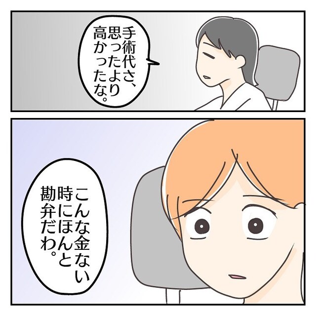 産後の便秘で痔ろうに…手術で入院した後、夫はどんどん冷たくなり…【子連れ離婚して復縁した妻の話＃46】