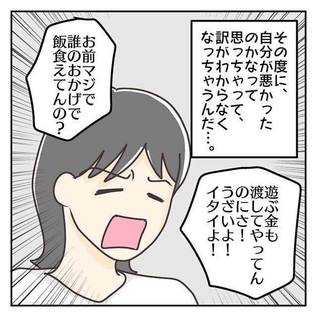 夫「誰のおかげで飯食えてんの？」いつも朝帰りで”生活費”まで渡さない夫に「大人としてしてはいけない」