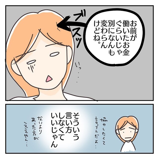 家計のため働きにでると…→夫「お前が働いたお金くらいじゃ別に何も変わらないけどね」育児放棄する夫の”自分本位な返事”にガッカリ！