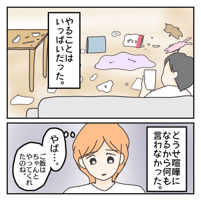 “土日出勤”で夫に子どもの世話を頼む私。しかし自分本位な夫は最低限の育児しかせず…【子連れ離婚して復縁した妻の話＃55】