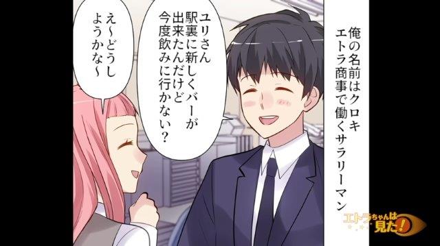 “気になる”同僚をデートに誘っていたのに…⇒「そこ私も気になってました！」割って入ってきた新入社員のKYな提案とは