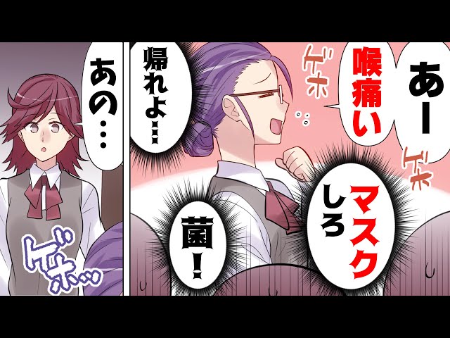 「うつされたら困るんで」マスクをしないお局を“直球”で注意する後輩。思わぬ言葉にお局は唖然とし…【かまってちゃんな同僚の末路＃5】