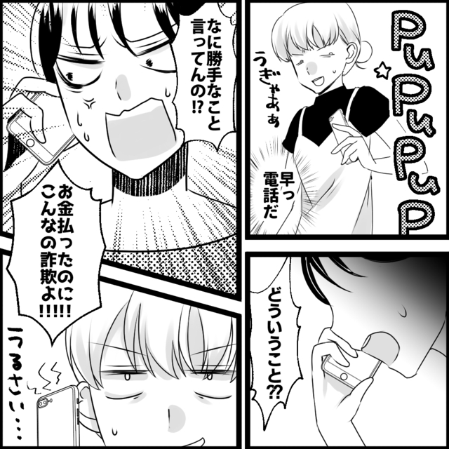 「モンペみたい」娘が意地悪され、ママ友に“事実確認”すると…→モンスターペアレント扱い！？