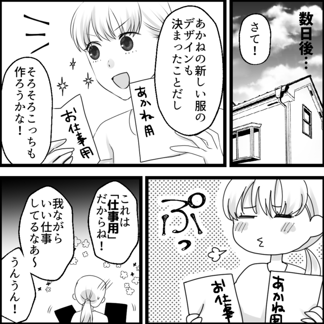 「我ながらいい仕事！」ボスママに媚びるため娘まで利用したママ友へ…→“復讐”を仕掛ることに！