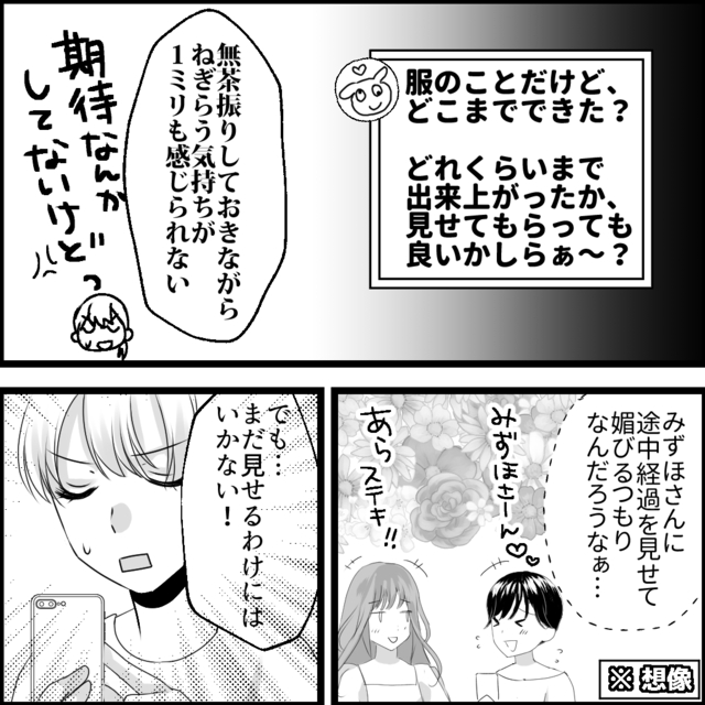 「見せるわけにいかない！」わざと“ダサい服”をママ友のために作る理由とは？