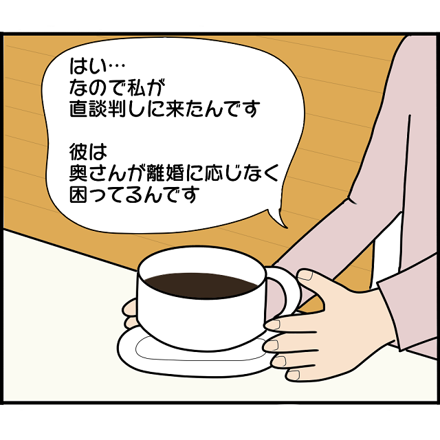 「奥さんが離婚に応じなくて困ってるんです」浮気相手の妻に“直談判”する女性。自分本位な主張に奥さんは唖然…