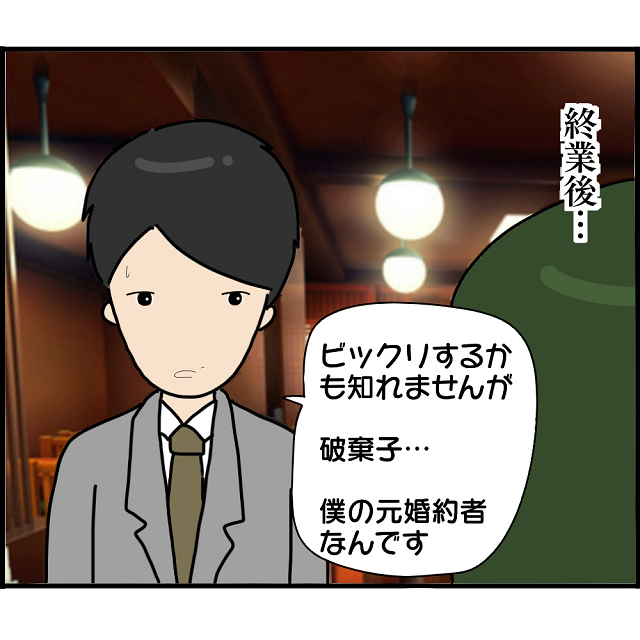上司の”浮気相手”は「僕の元婚約者です」と上司に暴露することに！！→上司「…言うの遅いよ」【婚約者から突然別れを告げられた理由＃99】