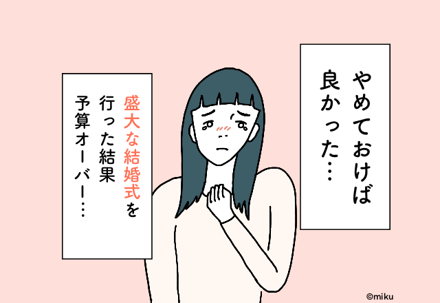 “18選まとめ”『結婚にまつわるお金の後悔』