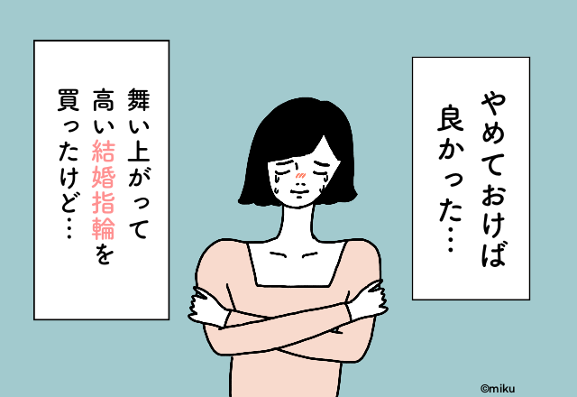 100万円の“結婚指輪”を買って後悔…『結婚指輪にまつわるお金の後悔』2選！
