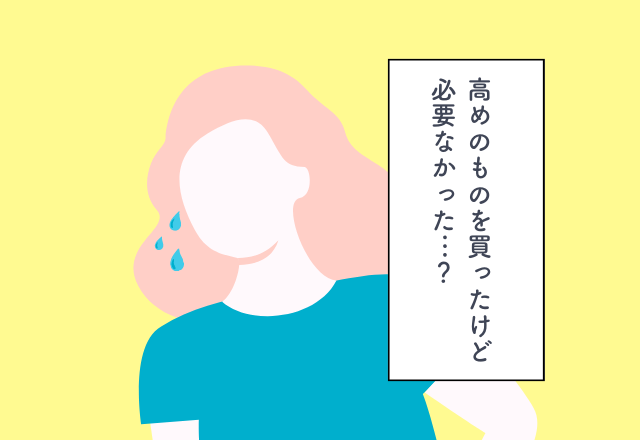 高めのものを買ったけど必要なかった…？【結婚式の出費で後悔したエピ】2選