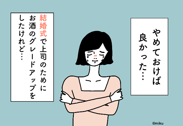 今となっては要らなかった…『結婚式でのお金の後悔』2選！