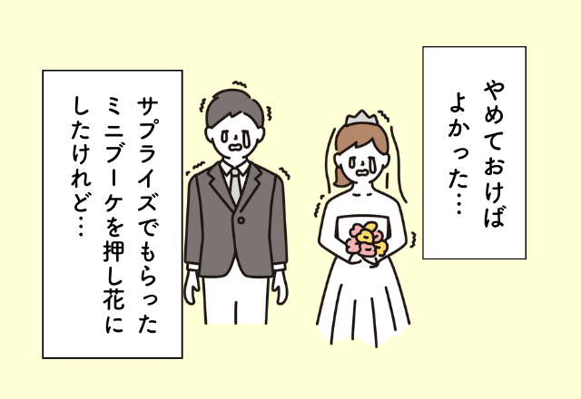 「これ2万円！？」確認しておけば良かった結婚式での”痛い出費”続々！【結婚式の出費で後悔したエピ】2選