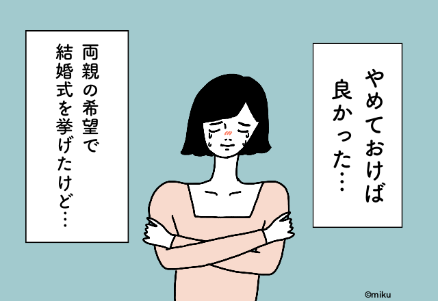 近所付き合いや親族のために結婚式を挙げた→後悔…『結婚式でのお金の後悔』2選！