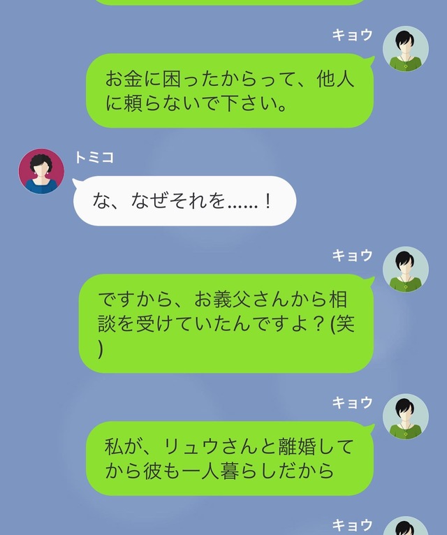 「お義母さん…浮気をなさっていたんですね。」離婚をして“生活苦”の義母。仕送り目当てで復縁を迫る義母に…私「他人に頼らないで」【罵るモラハラ夫を逆襲した話＃10】