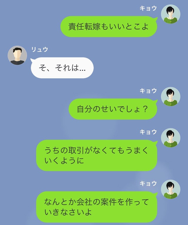 “自業自得”の言動で取引先を失った元夫。なのに仕事の責任を私に押し付け…「責任転嫁もいいとこよ」【罵るモラハラ夫を逆襲した話＃18】
