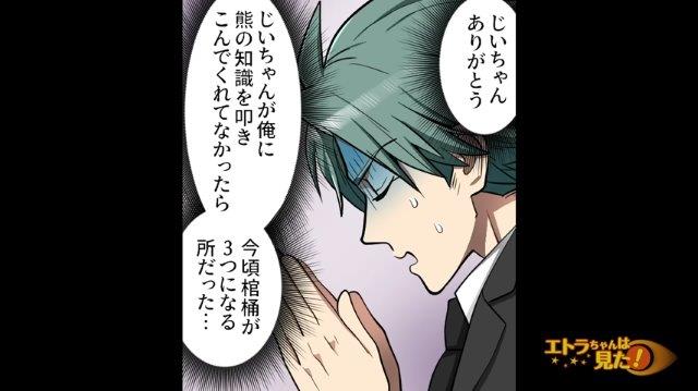 ＜じいちゃんありがとう！＞森の中で“クマに遭遇”するも何とか危機回避！⇒大興奮な娘の”無邪気な一言”に驚愕