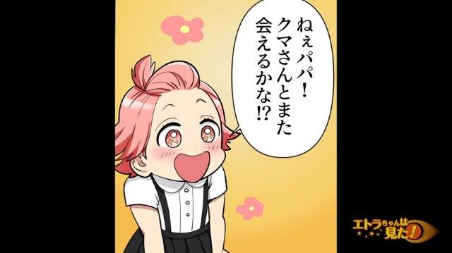 森の中で熊と遭遇するも何とか危機を脱した俺たち。しかし熊を見た娘は嬉しそうで…【森の中で出会った“犬”の話＃12】