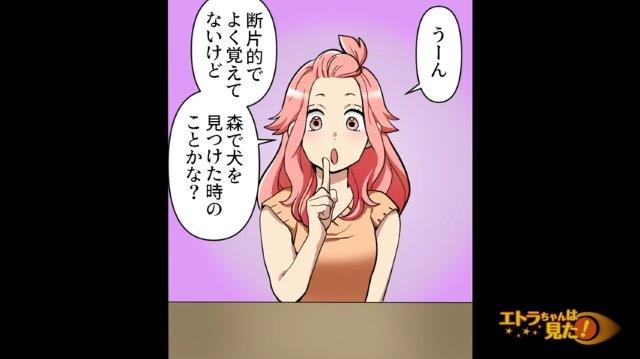 娘に“1番古い記憶”について尋ねる俺たち→「森で“犬”を見つけた…」心当たりのない記憶に頭を悩ませていると…【森の中で出会った“犬”の話＃14】