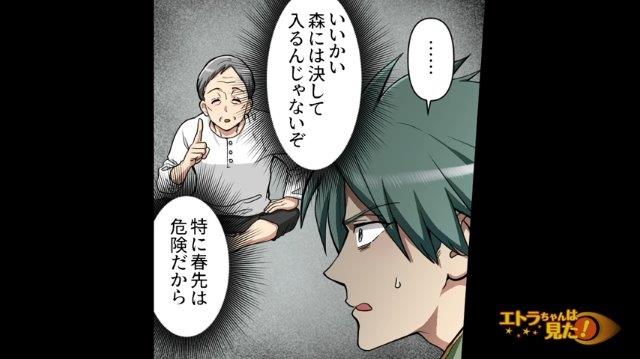 森の中で行方不明になった娘を探す俺→「春先の森は危険…」生前の祖父の“警告”が思い出され…【森の中で出会った“犬”の話＃6】