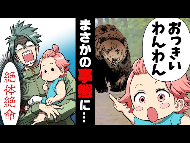 “熊との遭遇”を思い出すだけで肝が冷える俺たち。一方大人になった娘は“あの日”のことは忘れ…【森の中で出会った“犬”の話＃13】