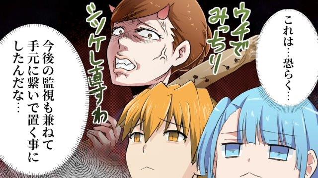 友人の伯母のおかげで卒業旅行を楽しめた私。その後、友人は伯母の監視下に…【女にモテると妄信する男＃最終話】