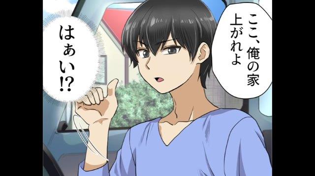 友人に運転を任せ、温泉に出発する私たち。ところが友人の車は“住宅街”へ向かい…【女にモテると妄信する男＃3】