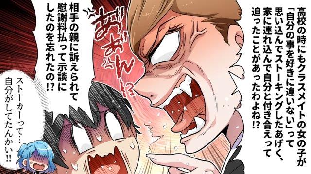 “妄想癖のある友人”と“妄信的な両親”を一喝する伯母。そして私たちに謝罪をし…【女にモテると妄信する男＃9】