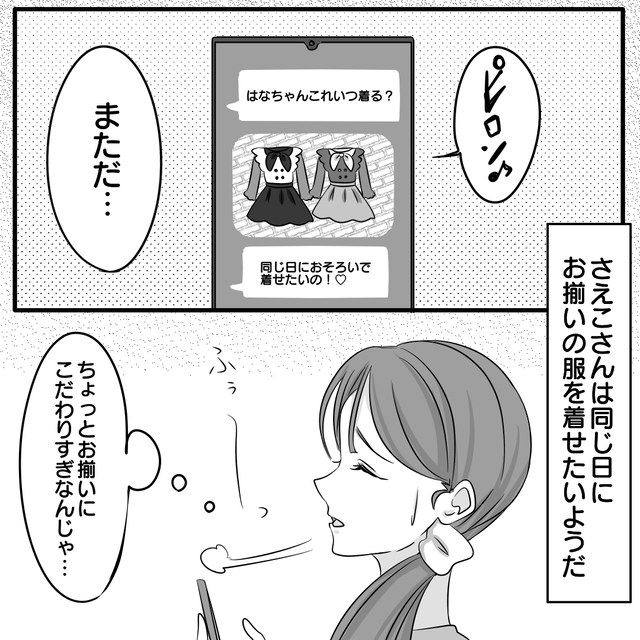 『お揃いにこだわりすぎなんじゃ…』どうしても娘同士をお揃いにしたいママ友に”違和感”…