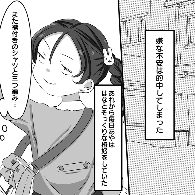 「さすがに嫌だ…」娘と”持ち物から髪型まで”毎日お揃いにしてくるママ友。でも…→それだけで終わらず！？