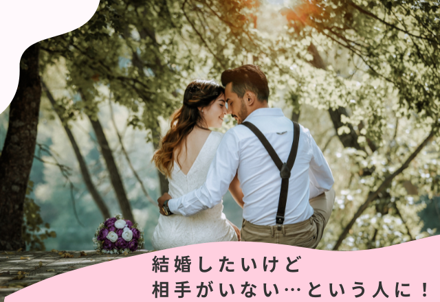 結婚したいけど相手がいない…という人に!心理学教授が教える「コンプレックスから抜け出すコツ」6選