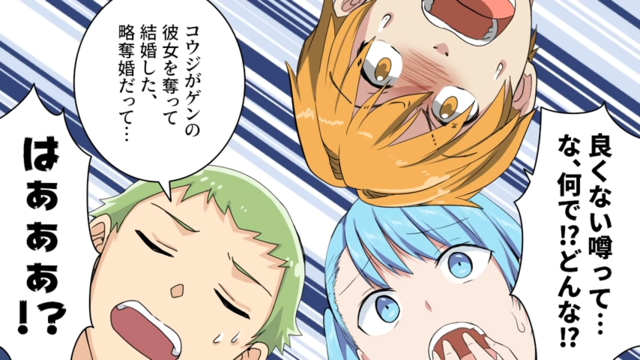 地元で広まる俺と妻の“略奪婚”の噂。友人は俺たちを“糾弾”するために同窓会を開き…【嫁略奪作戦を思いついた男の話＃7】