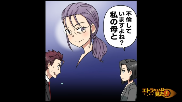 応募者「浮気していますよね、私の母と」新卒の面接で”上司の浮気”が発覚！？手には写真が…【顔採用をする上司が浮気していた話＃15】